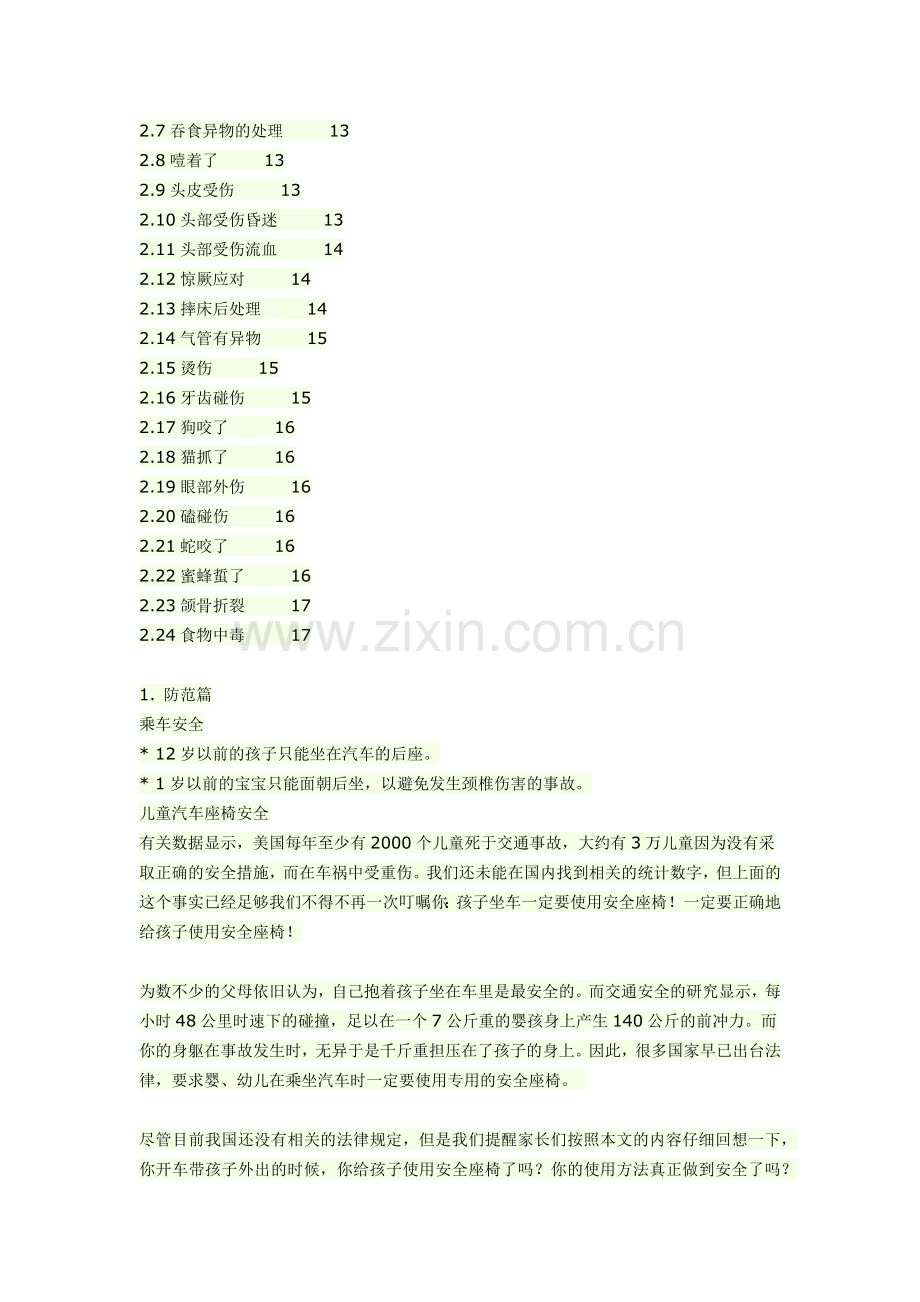 儿童安全手册2.docx_第2页