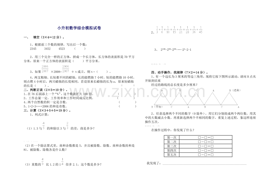 苏教版小升初数学模拟试卷及答案.doc_第1页