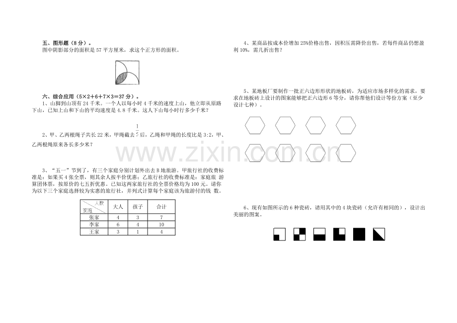 苏教版小升初数学模拟试卷及答案.doc_第2页