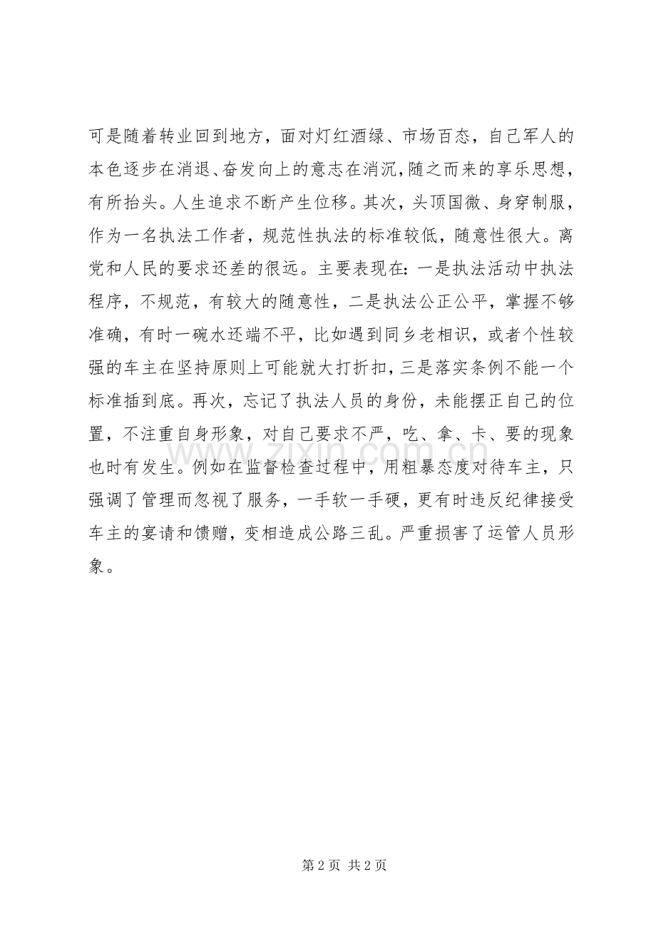 关于整顿纪律作风演讲.docx_第2页