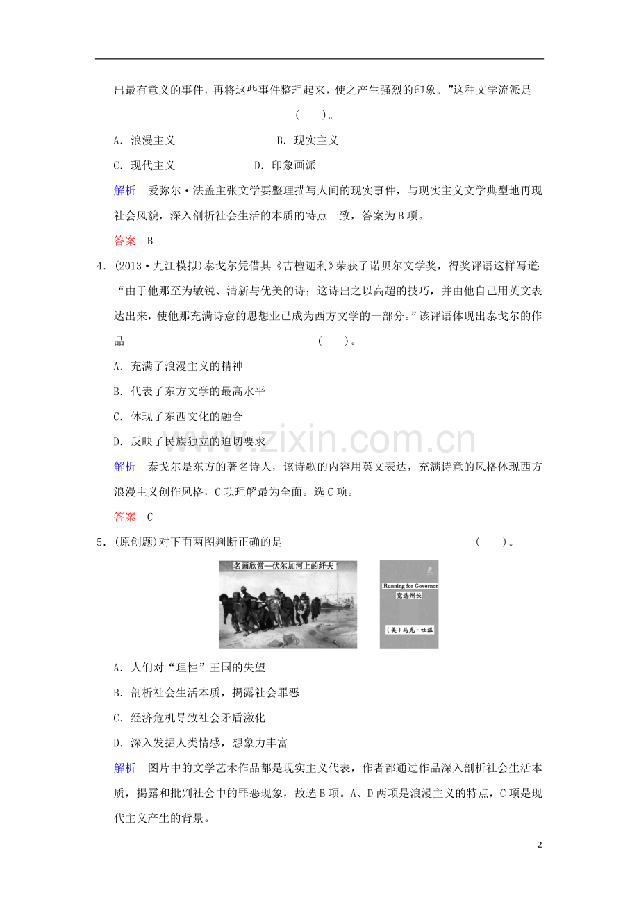 (广东版)2014高考历史一轮复习-第四单元-第37课时-19世纪以来的世界文学艺术限时规范训练-新人教版必修3.doc_第2页