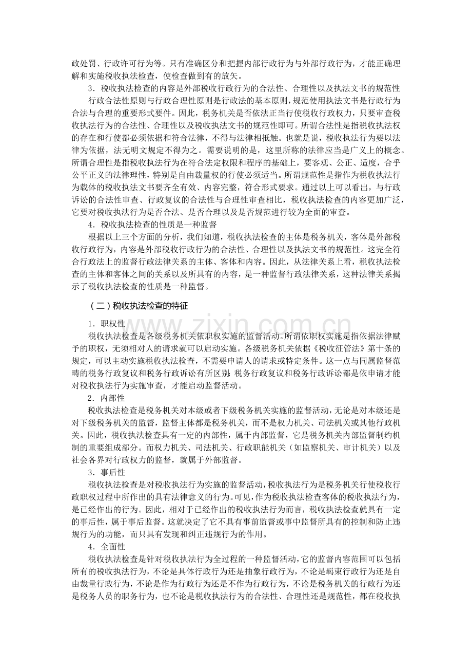 现代企业税收执法检查方法.docx_第2页