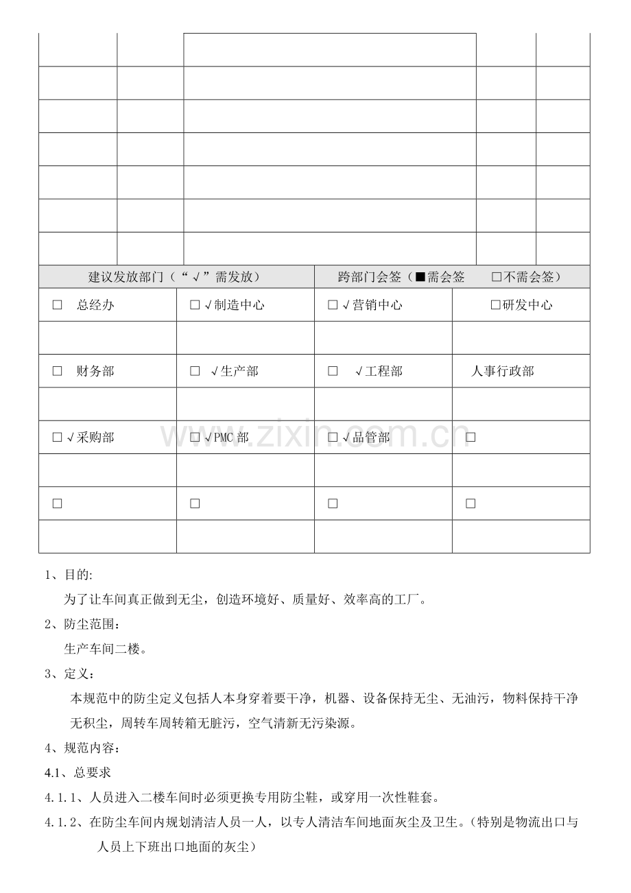 车间防尘管理规范(5页).doc_第2页