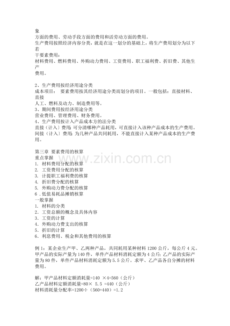成本会计指导.docx_第2页