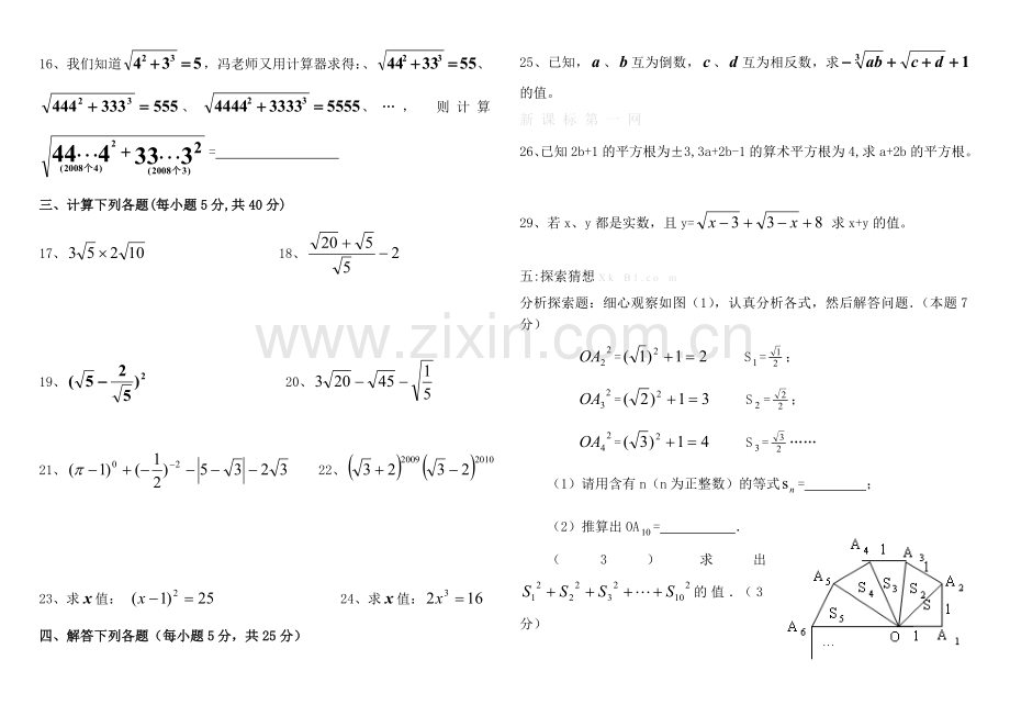 2013年北师大版八年级数学第二章实数测试题.doc_第2页
