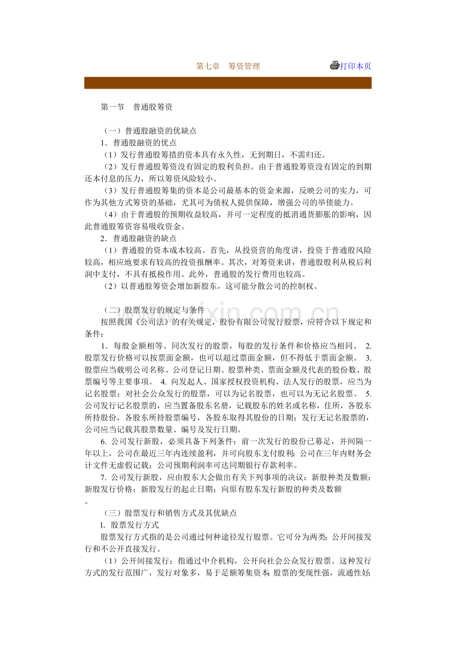 第七章　筹资管理.docx_第1页