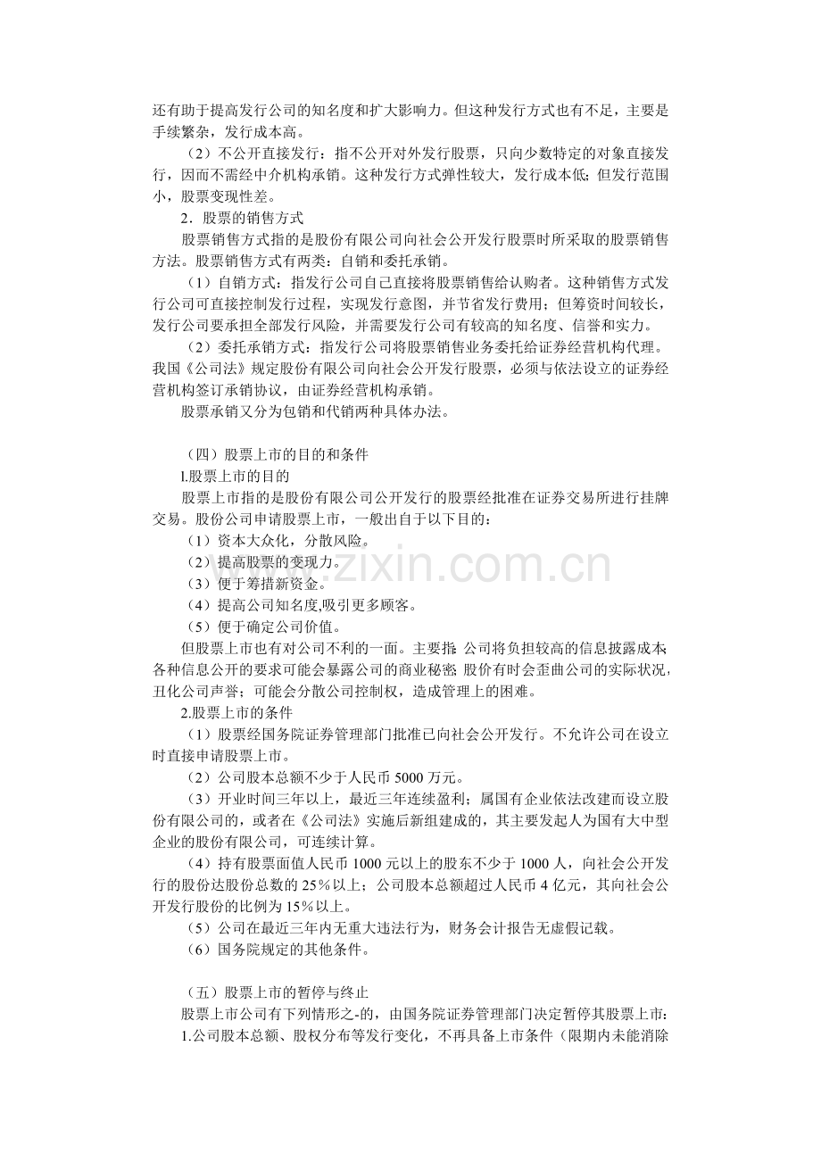 第七章　筹资管理.docx_第2页