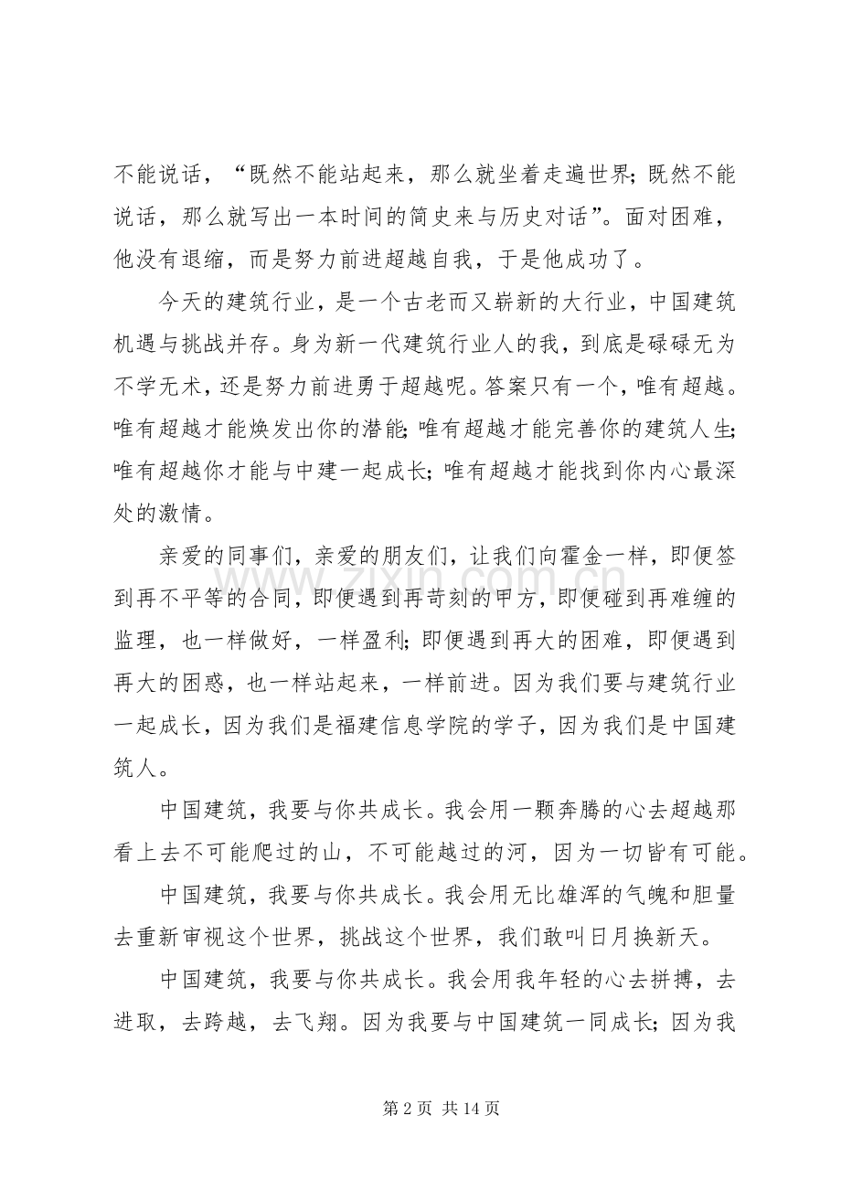 建筑行业致辞演讲稿.docx_第2页