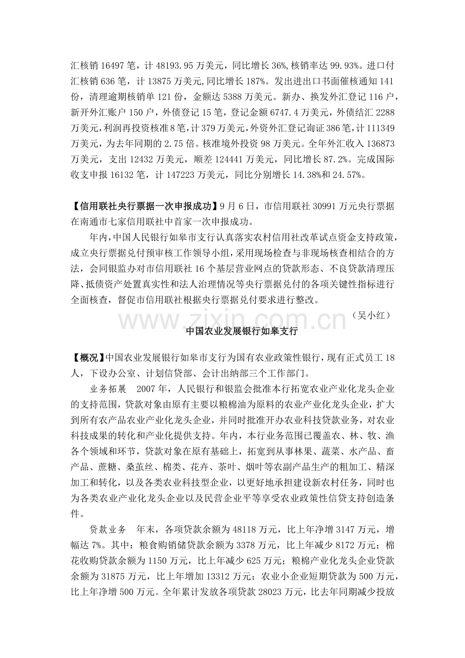 中国人民银行如皋市支行.docx_第2页