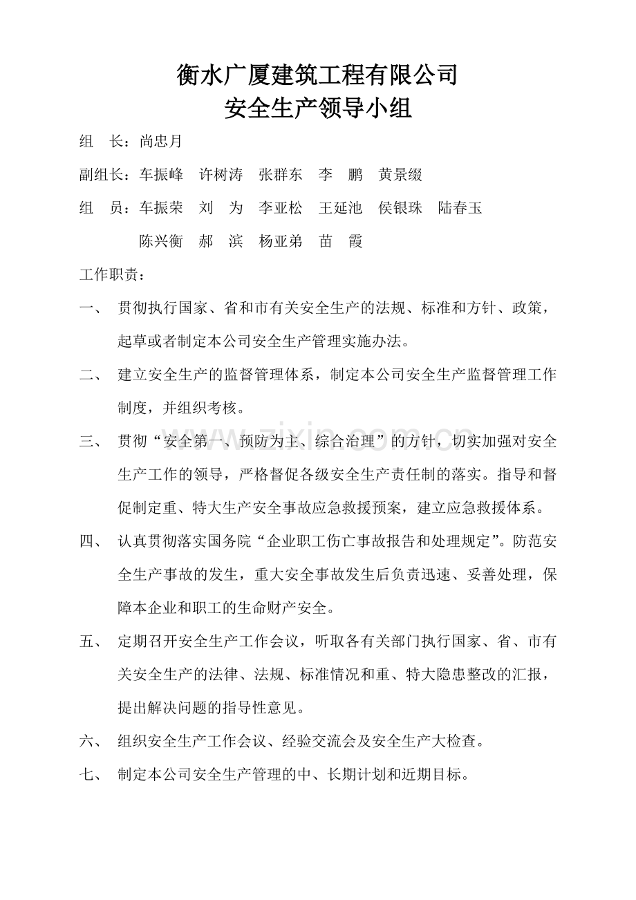 安全生产“三项制度”.docx_第2页