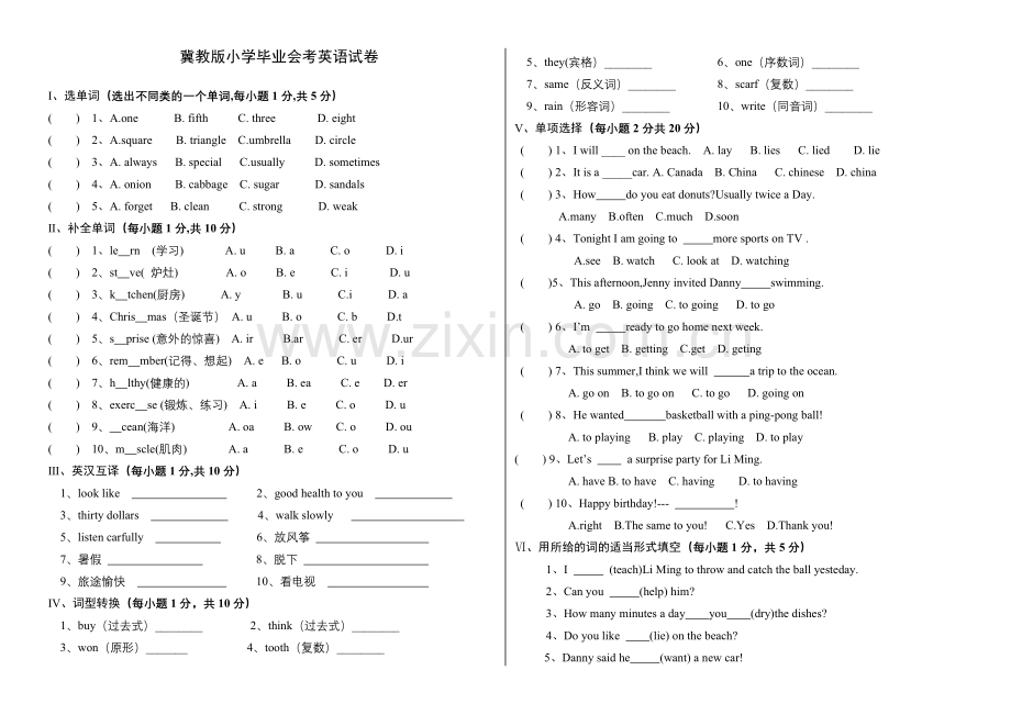 冀教版六年级英语毕业试题.doc_第1页