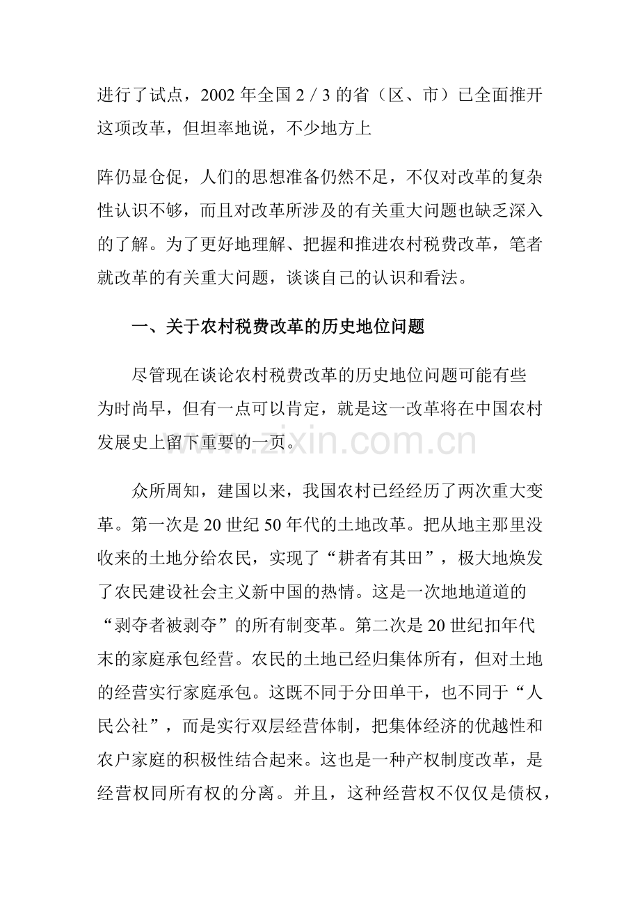 对农村税费改革若干重大问题的探讨( 25).docx_第2页