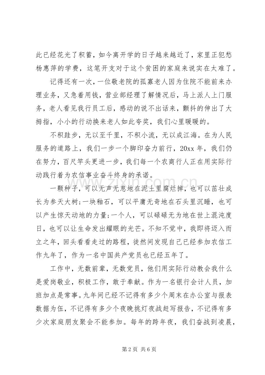 践行“四讲四有、做合格共产党员”演讲2篇.docx_第2页