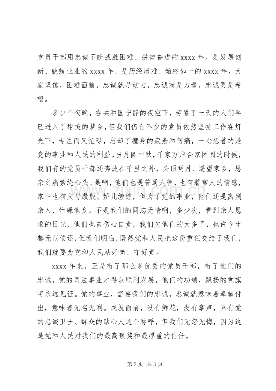 20XX年党在我心中演讲.docx_第2页