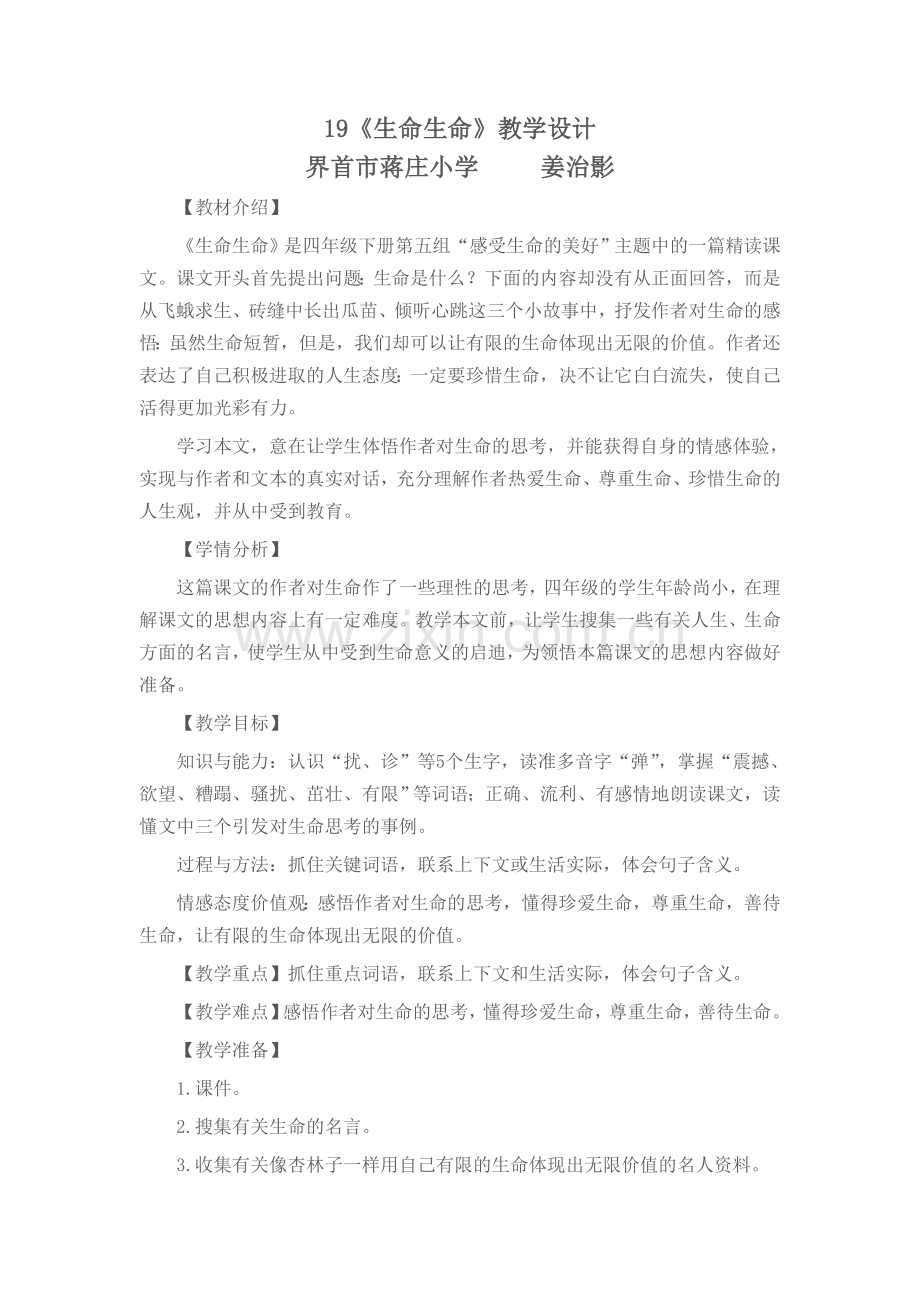 姜治影19生命生命.doc_第1页