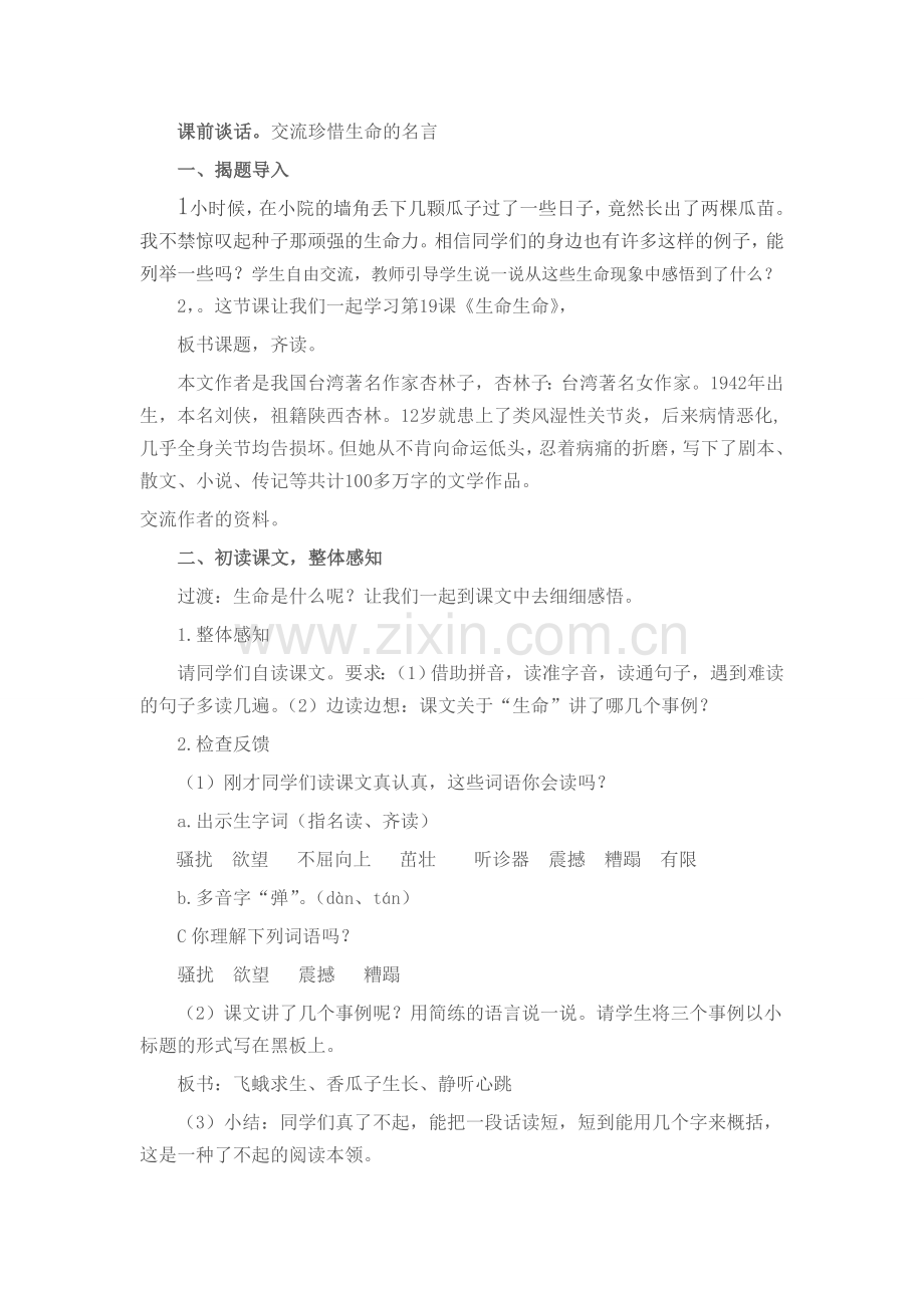 姜治影19生命生命.doc_第2页