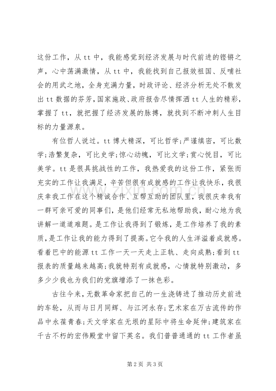 公务员庆七一演讲稿范文.docx_第2页