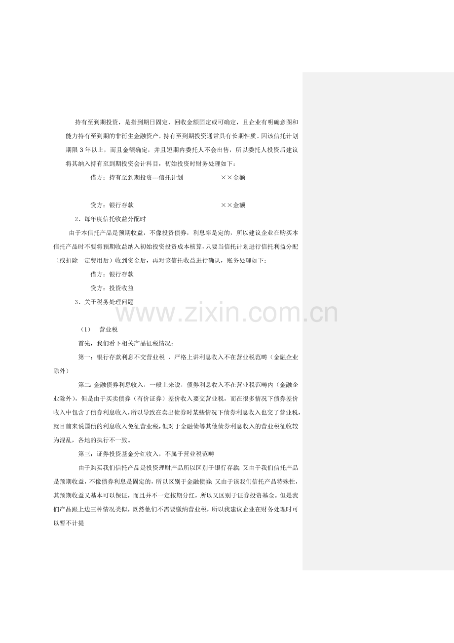 中信国安信托案例之财务角度.docx_第2页