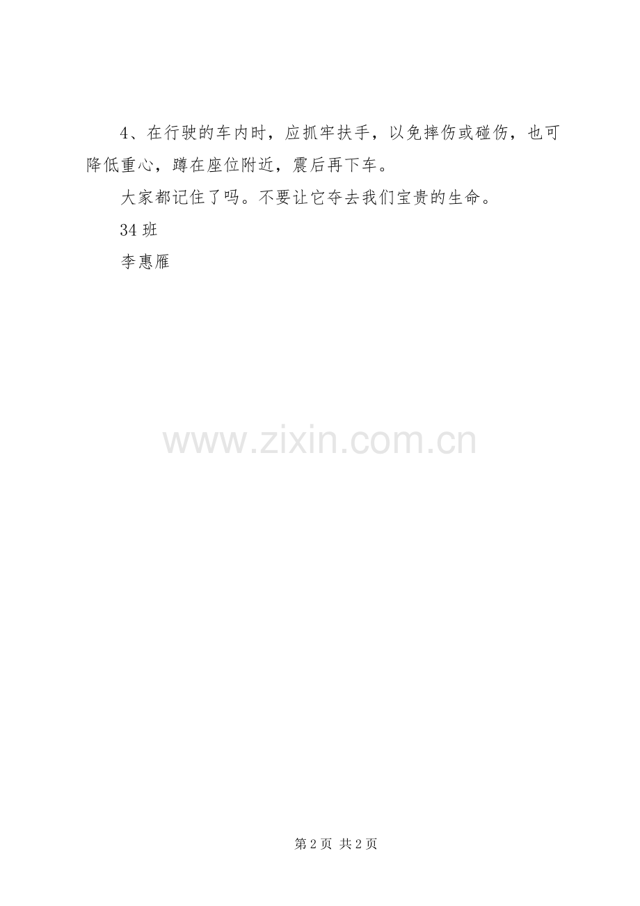 关于防震减灾的演讲.docx_第2页