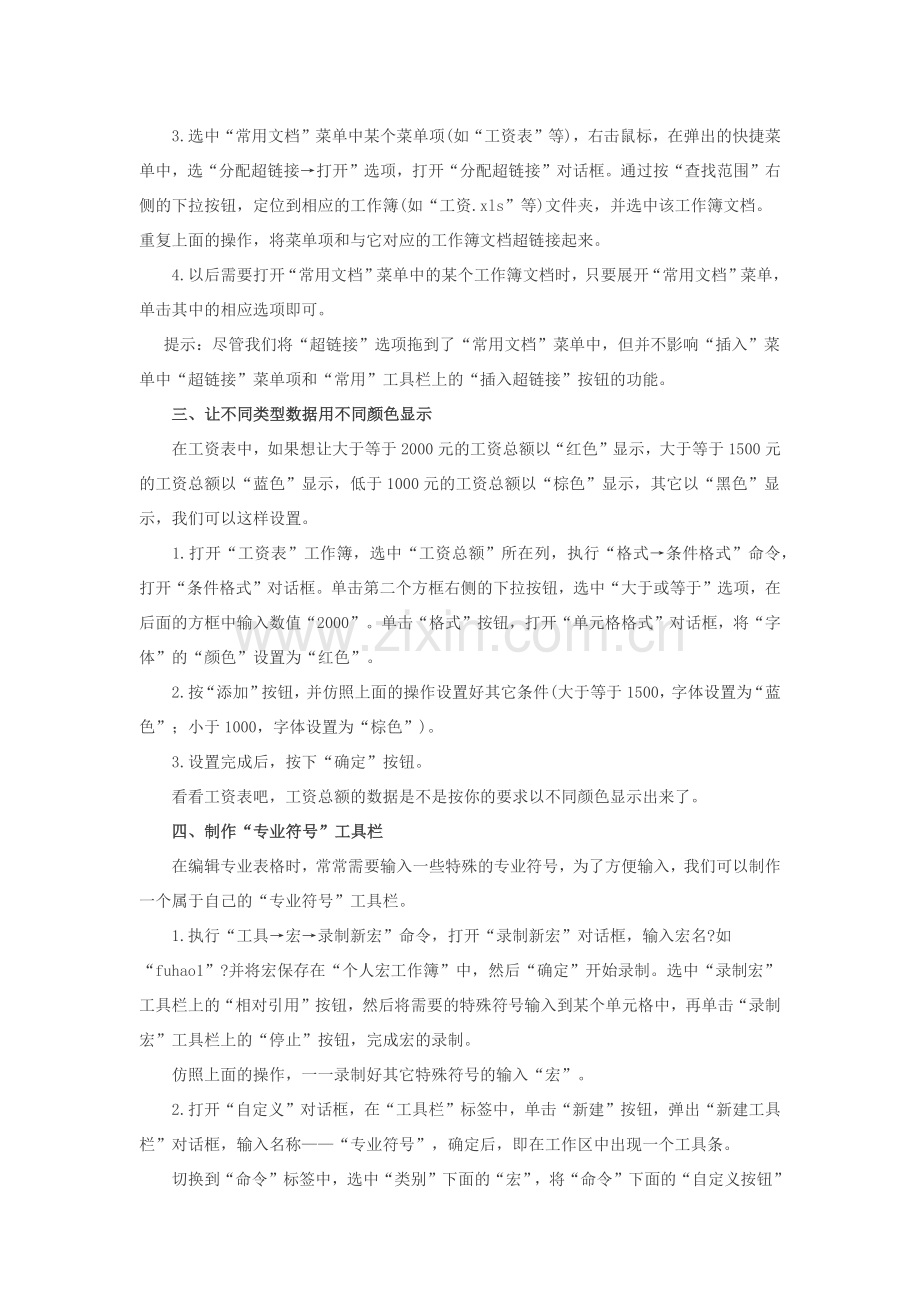 财务人必备的excel秘籍.docx_第2页