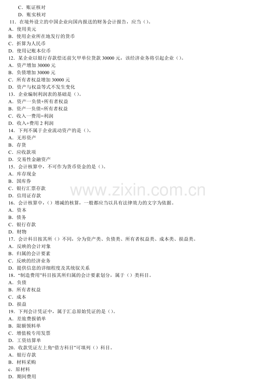 会计基础试题1.docx_第2页