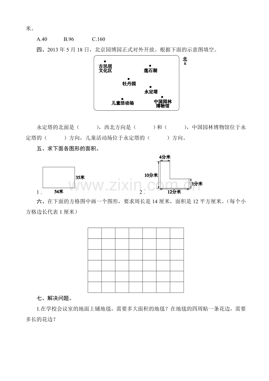图形与几何专项测评（二）.doc_第2页