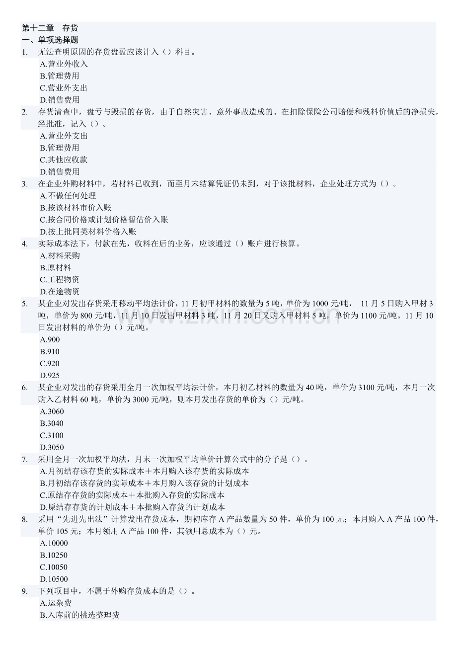 会计基础12.docx_第1页