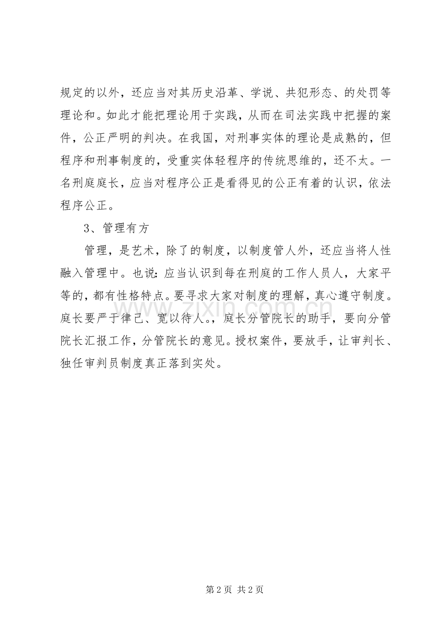 法院庭长竞聘致辞演讲稿.docx_第2页