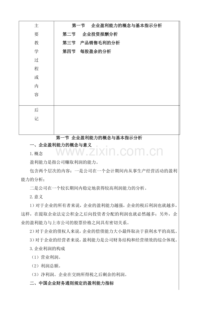 财务管理--企业盈利能力分析.docx_第2页