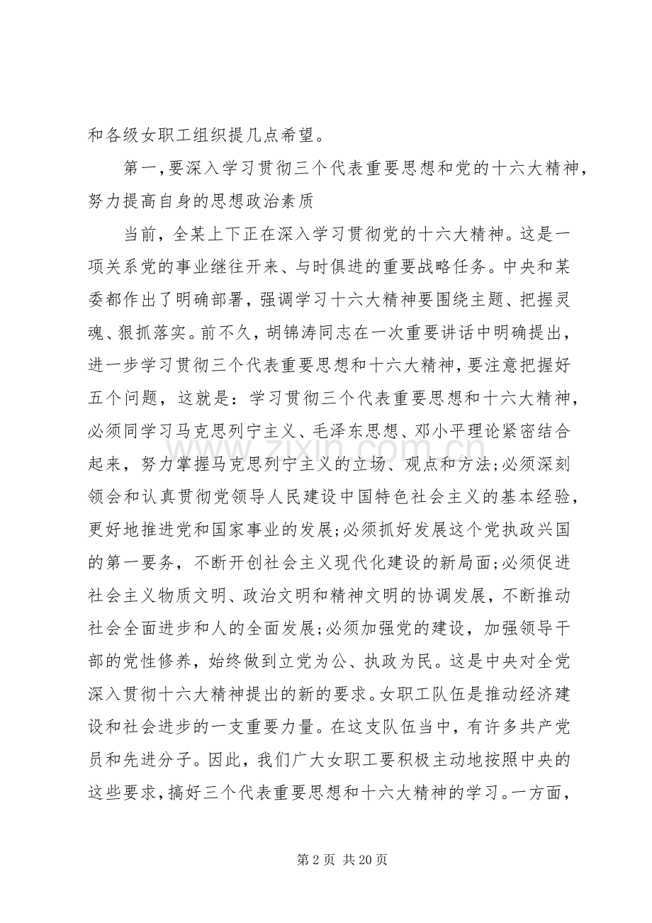 20XX年三八妇女节演讲范文5篇.docx_第2页