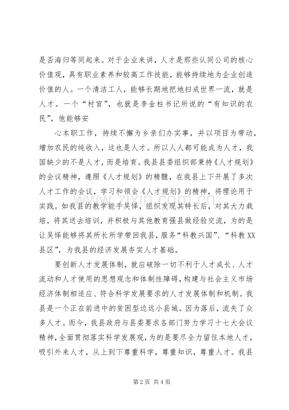 骨干人才演讲致辞.docx_第2页