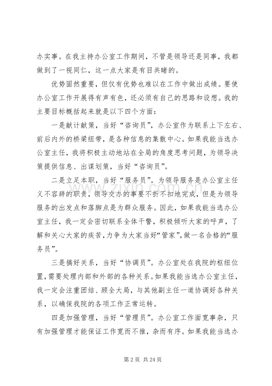 检察院办公室主任演讲稿范文.docx_第2页