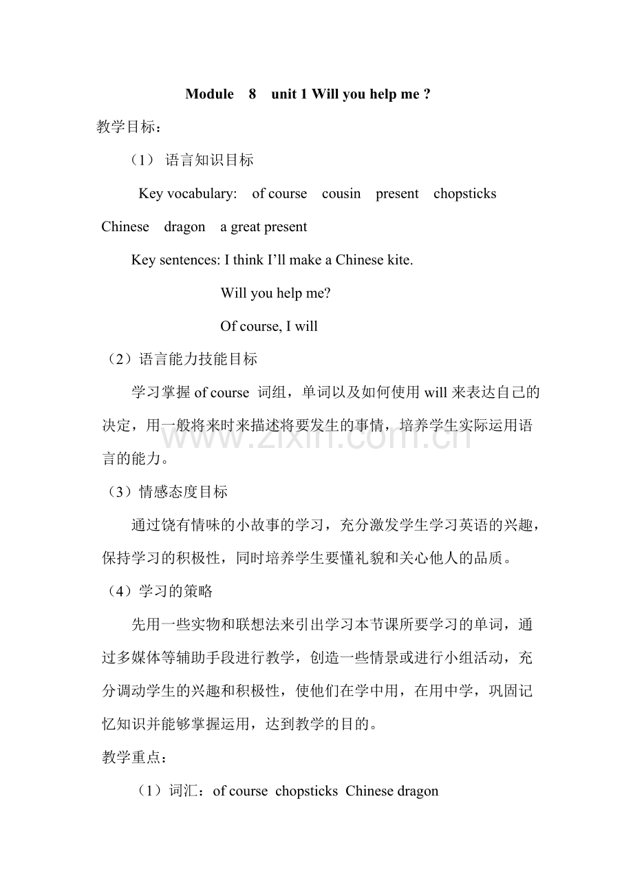 五年级下册Module8教案.doc_第1页