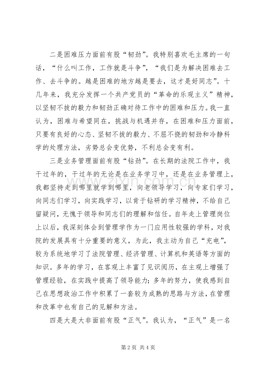 经济厅厅长竞职演讲.docx_第2页