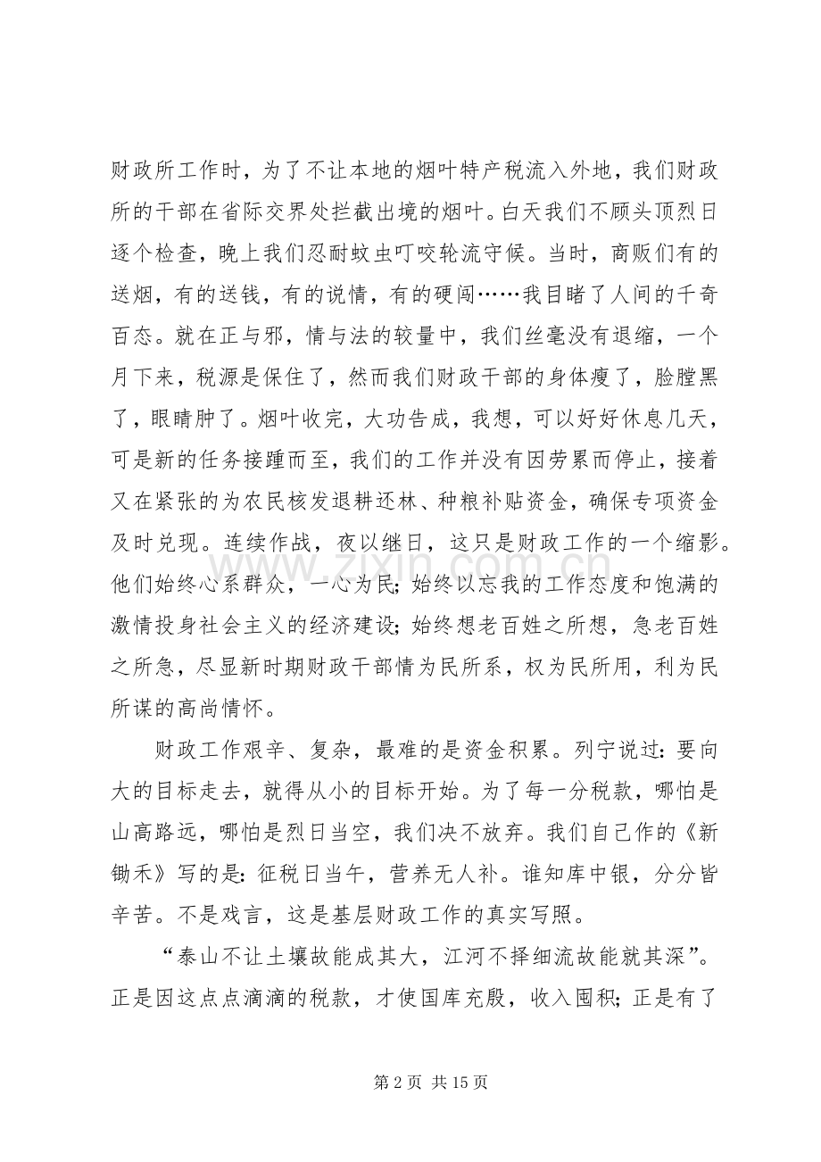 财政工作演讲_1.docx_第2页