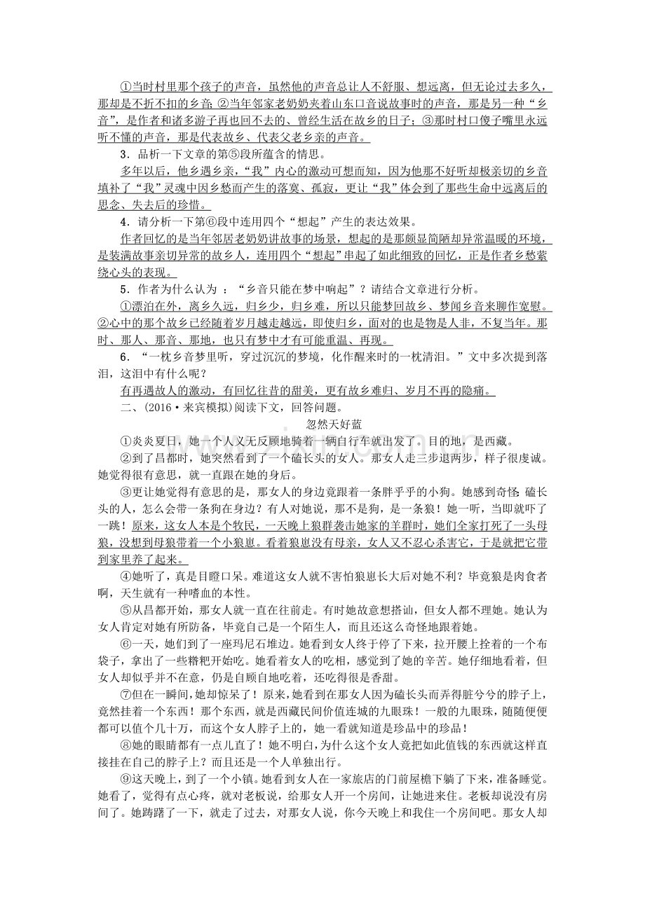 记叙文(小说散文)阅读(三).doc_第2页