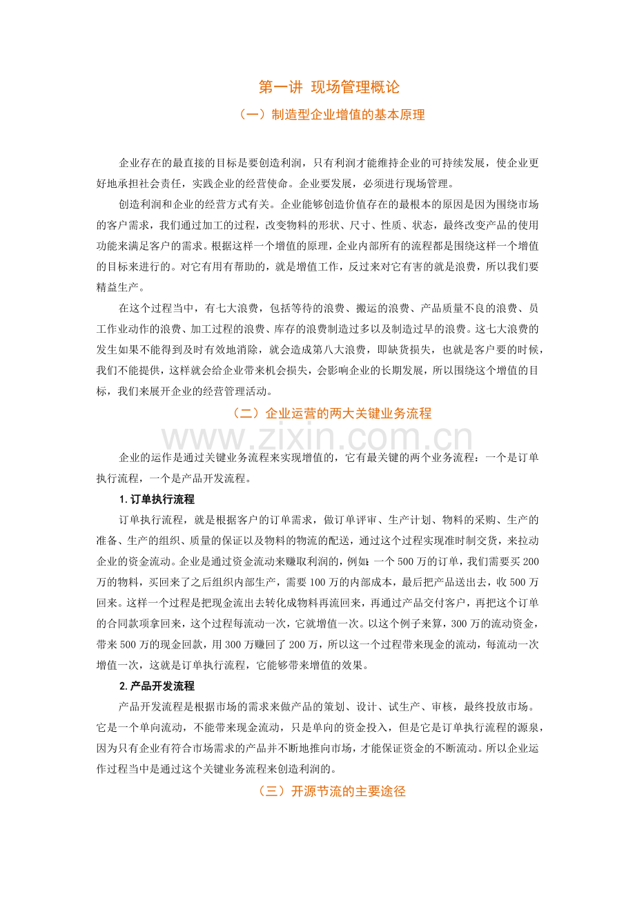 时代光华-6S现场管理改善实务-讲义及答案(答案在讲义后).docx_第1页