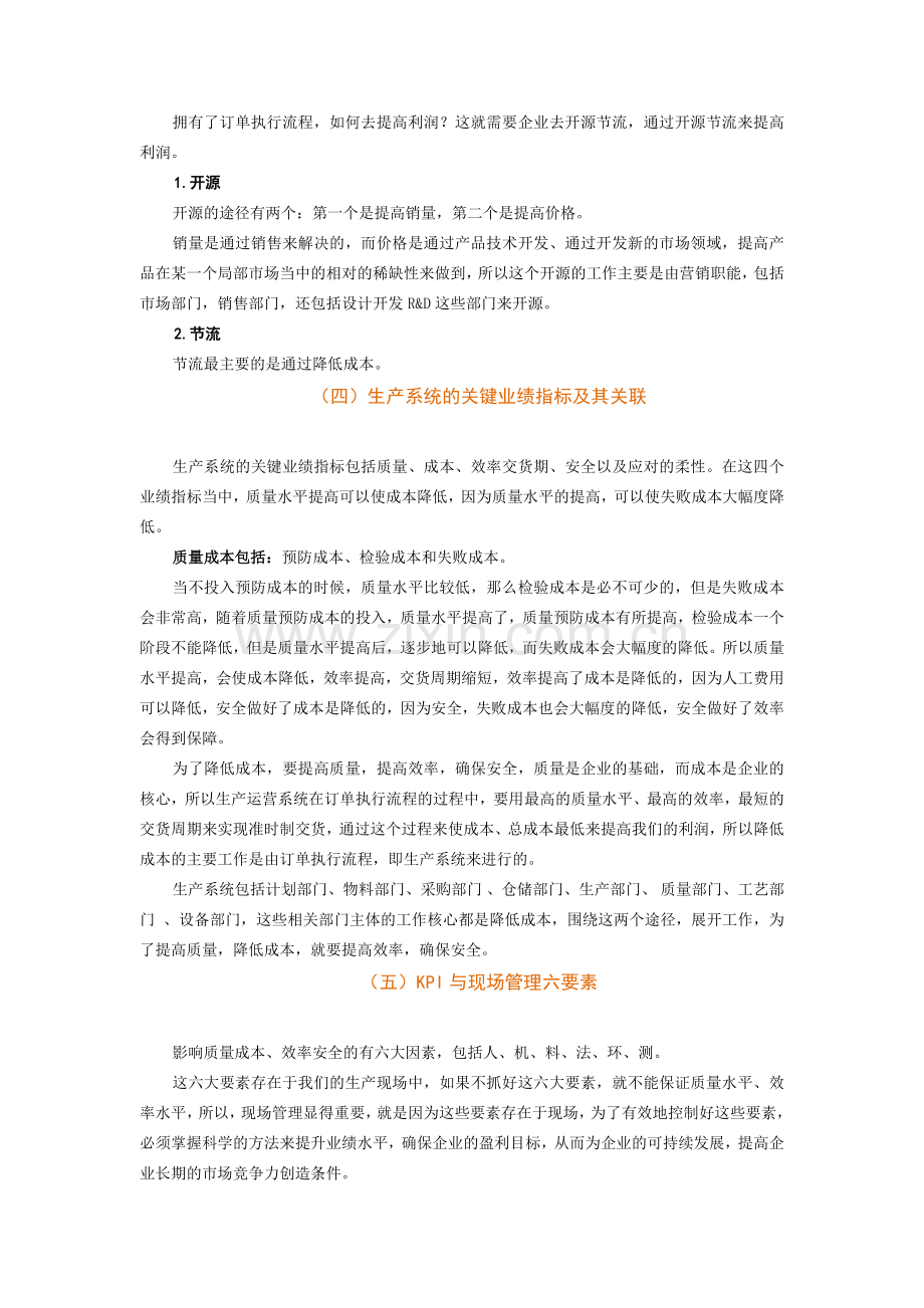 时代光华-6S现场管理改善实务-讲义及答案(答案在讲义后).docx_第2页