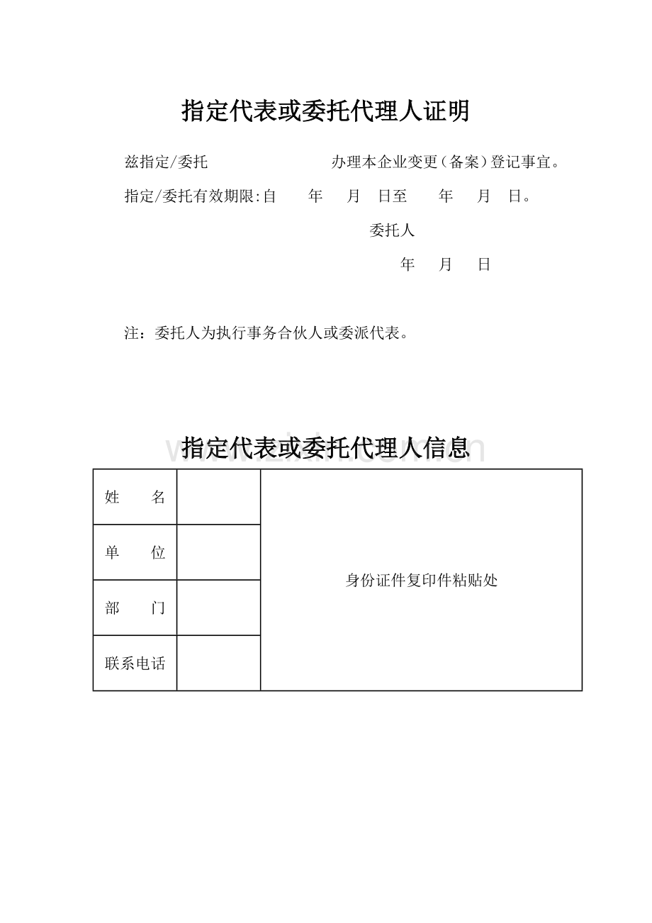 外商投资合伙企业变更(备案)登记.docx_第2页