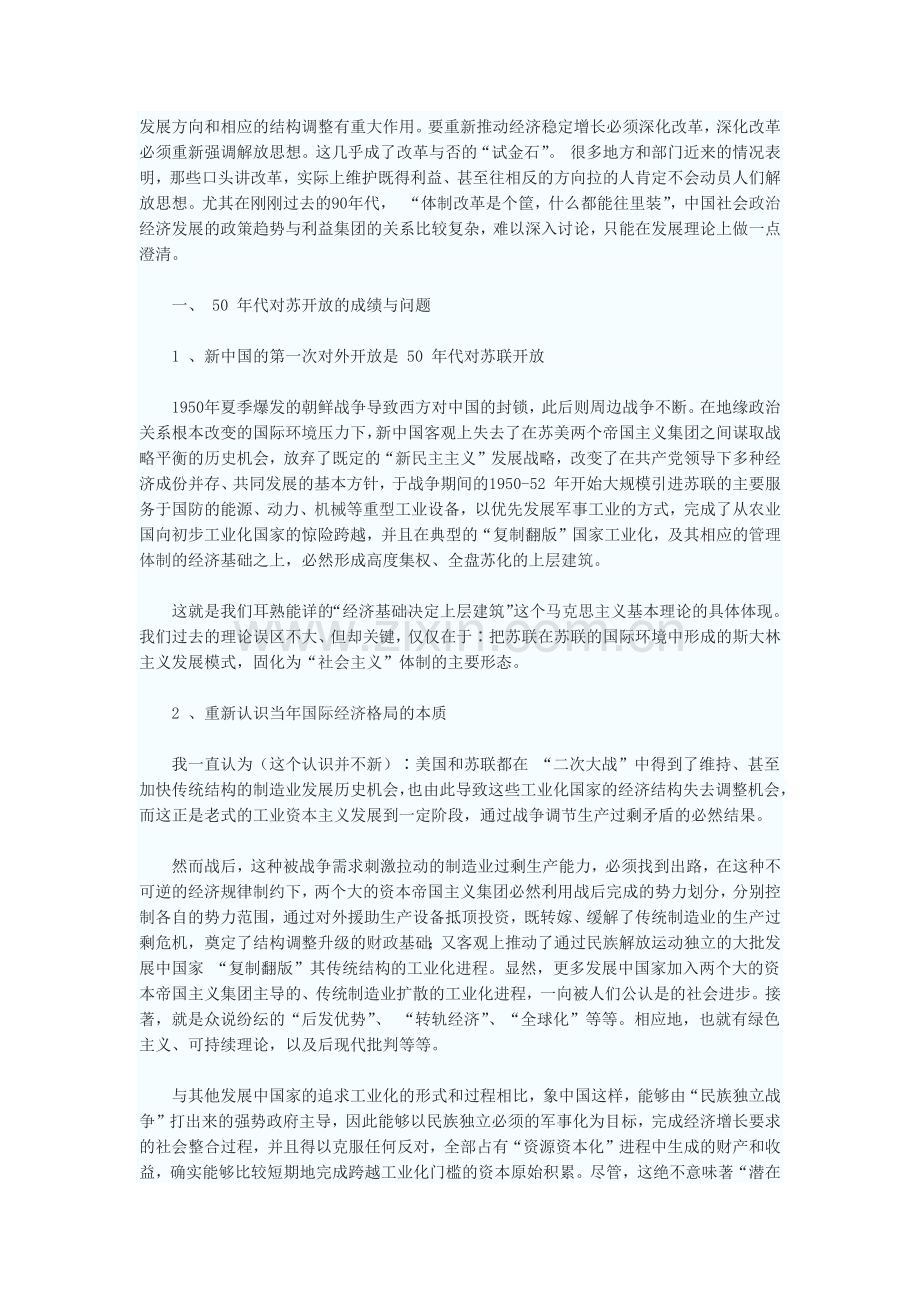 中国三次对外开放的“收益和成本”.docx_第2页