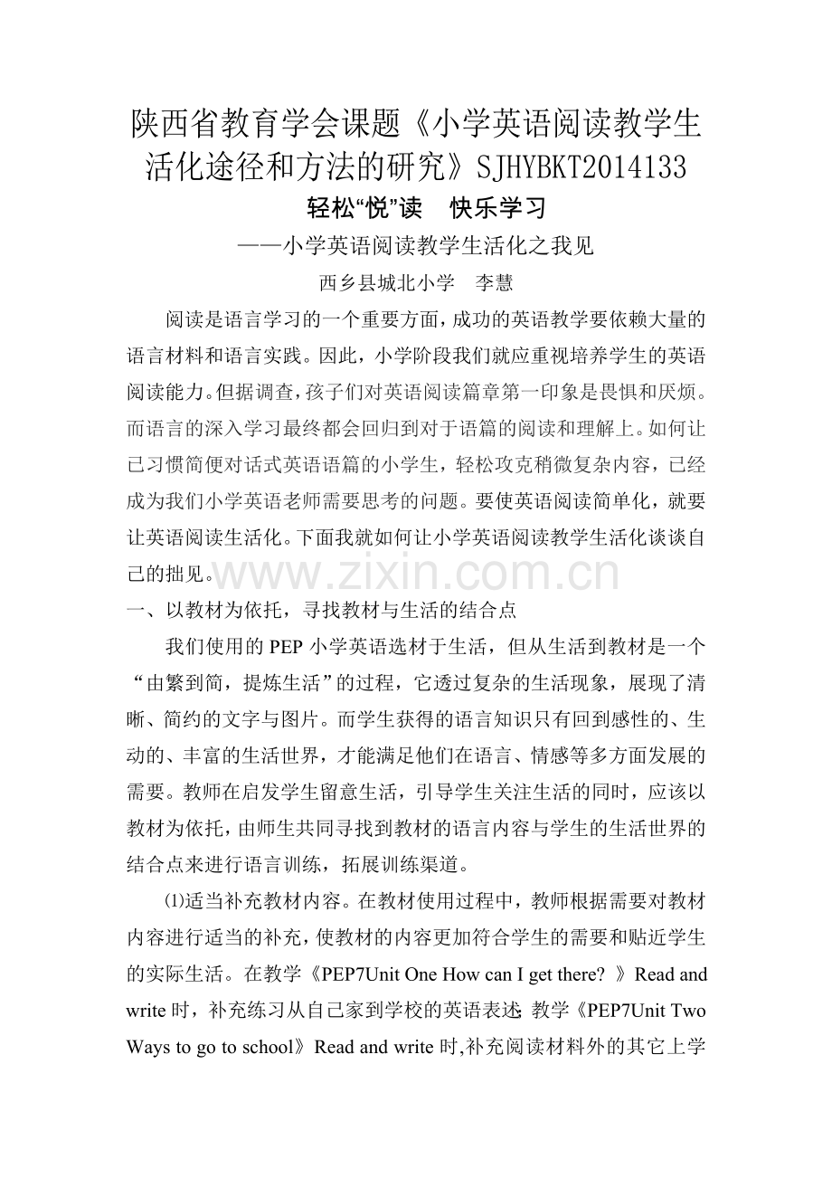 轻松“悦”读快乐学习.doc_第1页