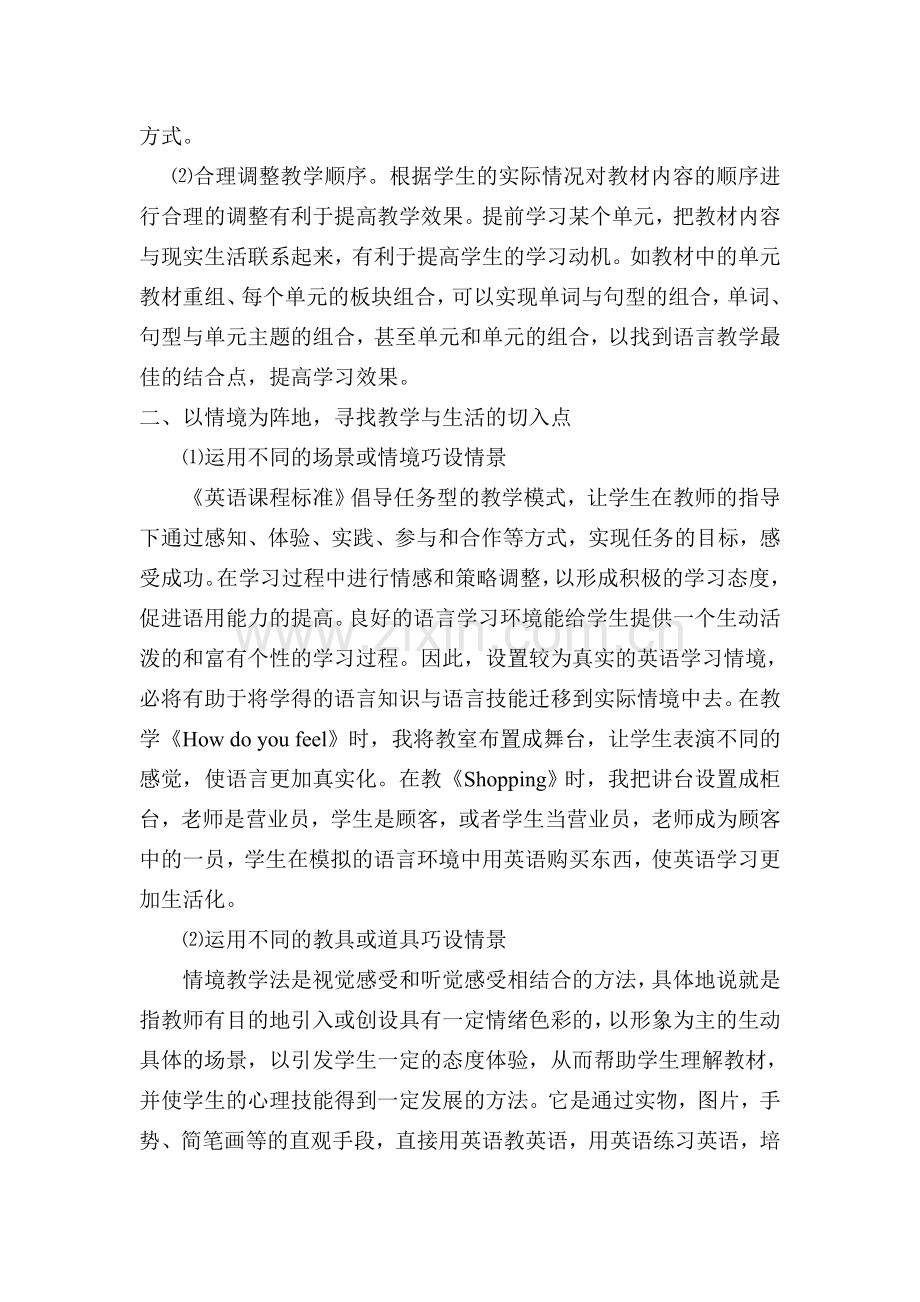 轻松“悦”读快乐学习.doc_第2页