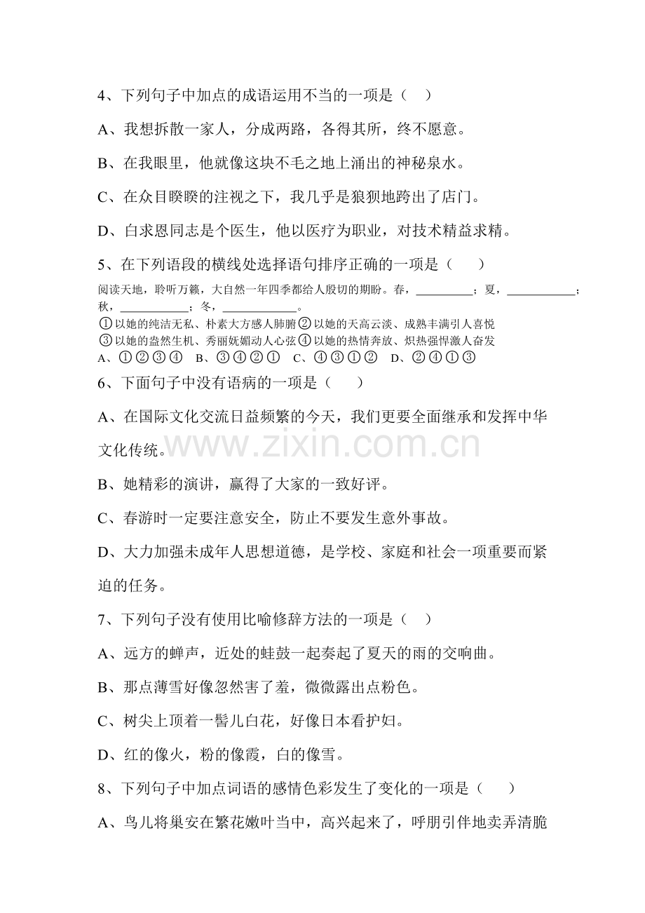 七年级上册·语文试卷.doc_第2页