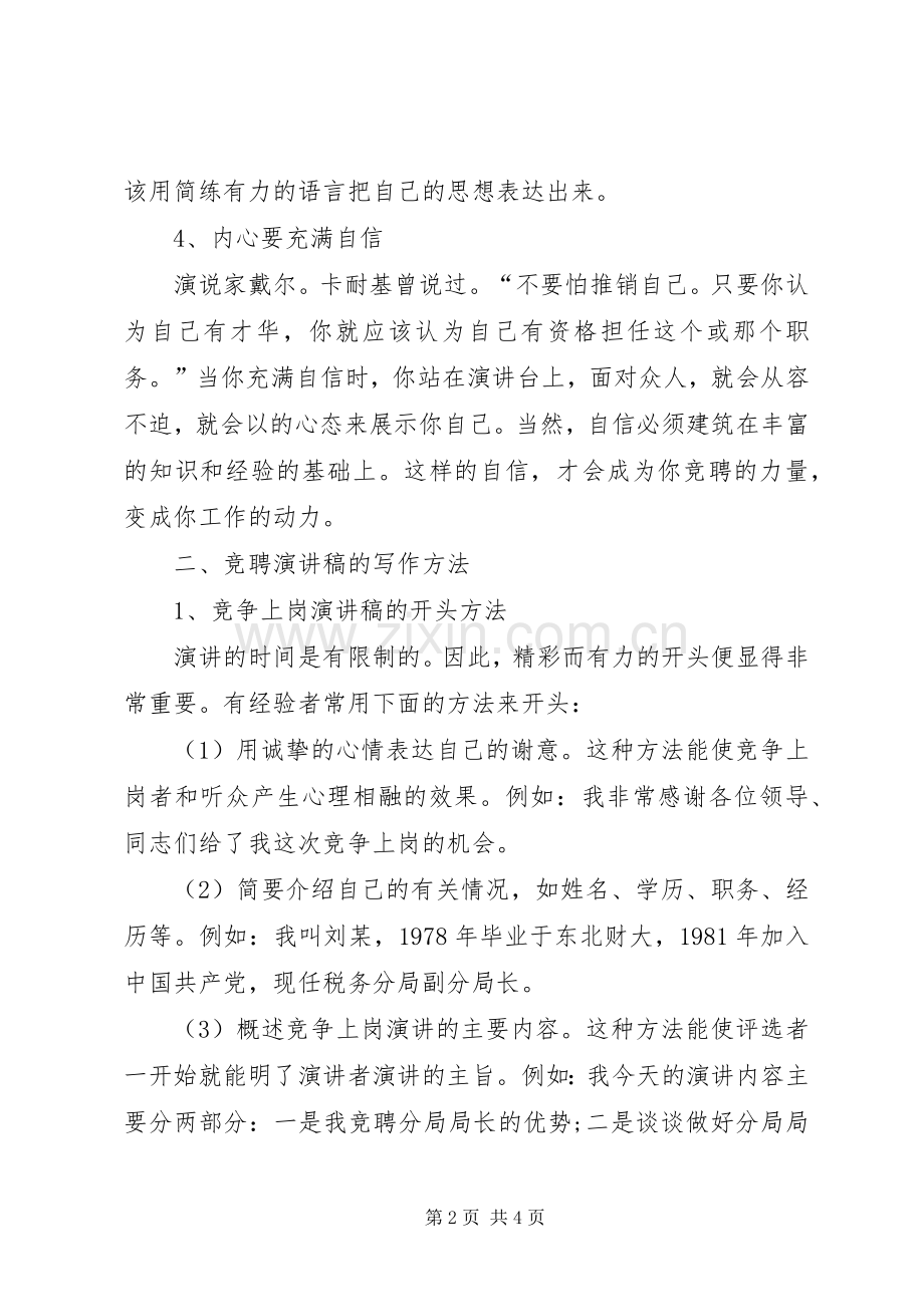 竞聘演讲稿范文格式要求.docx_第2页