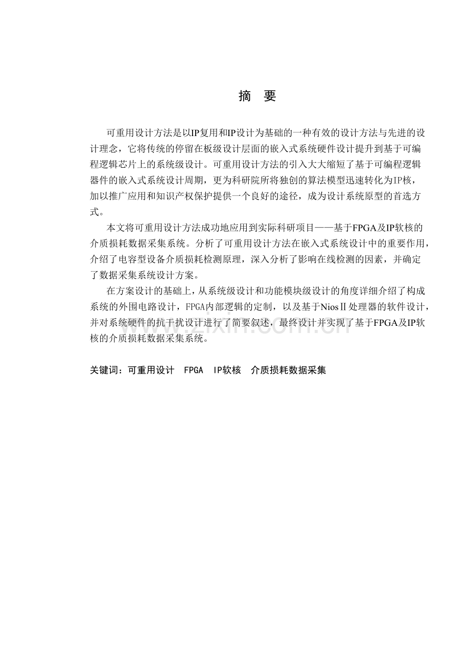 论基于可重用技术的介质损耗数据采集系统设计.docx_第1页