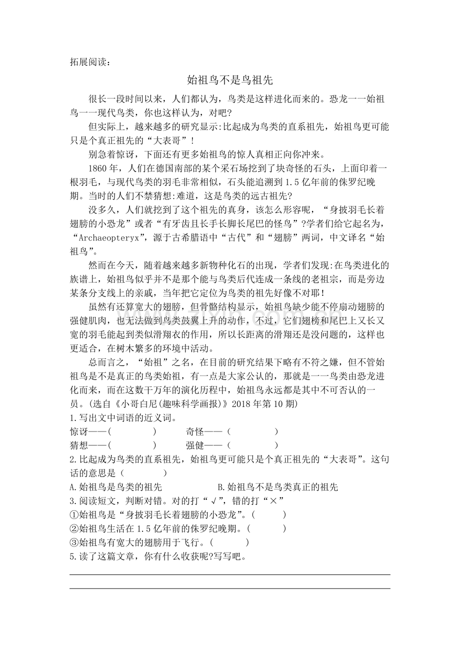 拓展阅读练习《始祖鸟不是鸟祖先》.docx_第1页