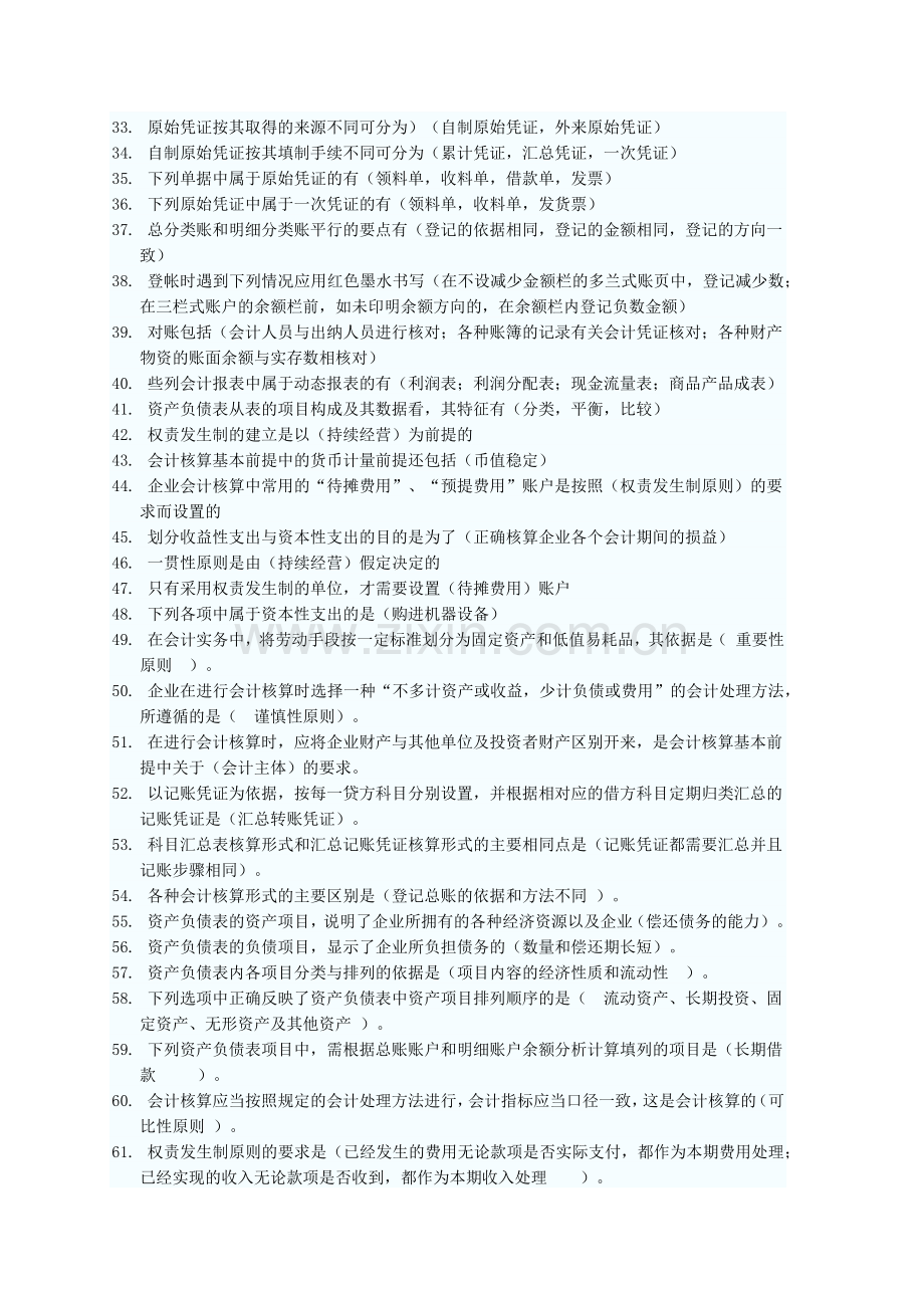 《基础会计》考试试题.docx_第2页