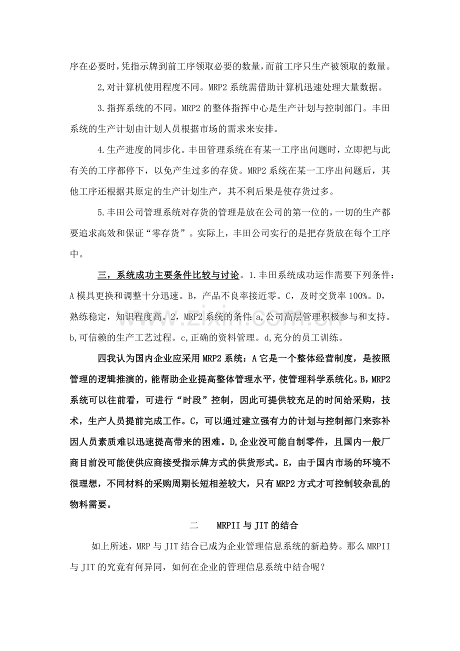 ERP與JIT---案例分析.docx_第2页