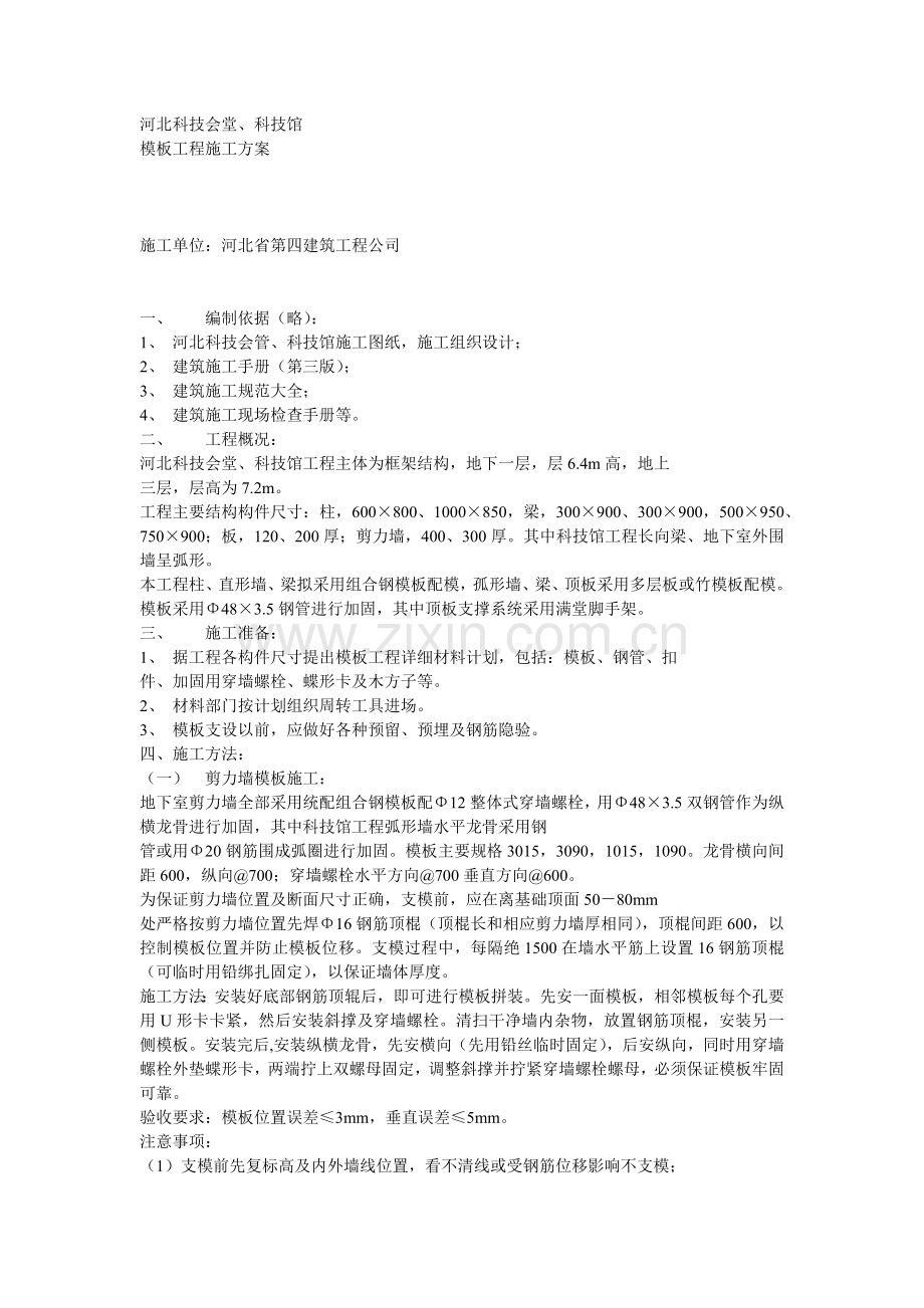 现场安全防护方案方案示例2(5页).doc_第1页