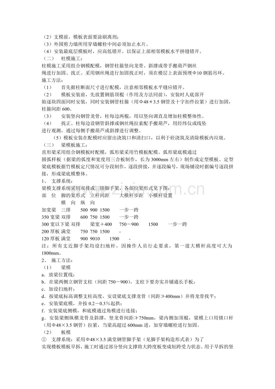 现场安全防护方案方案示例2(5页).doc_第2页